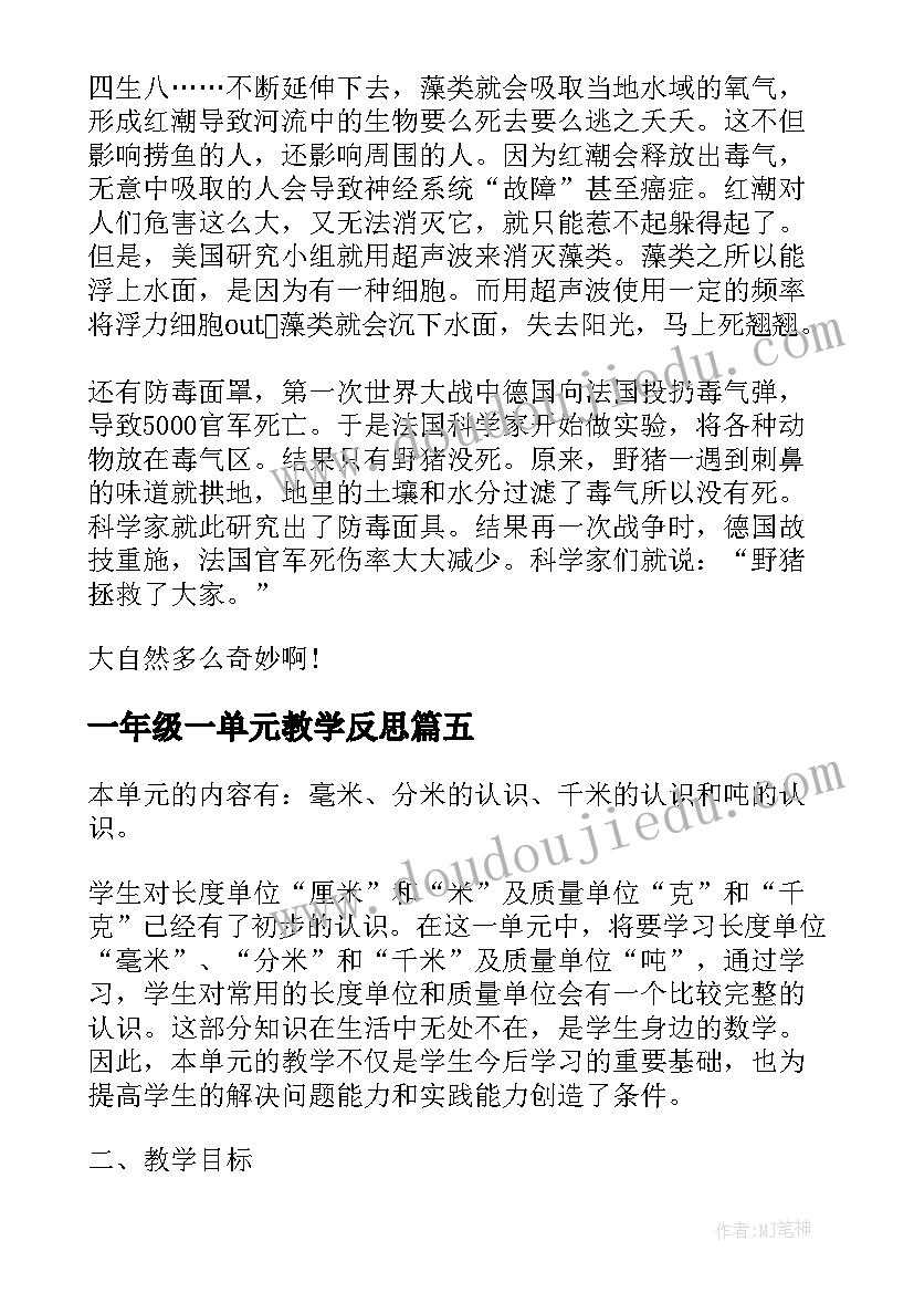 2023年一年级一单元教学反思(通用10篇)