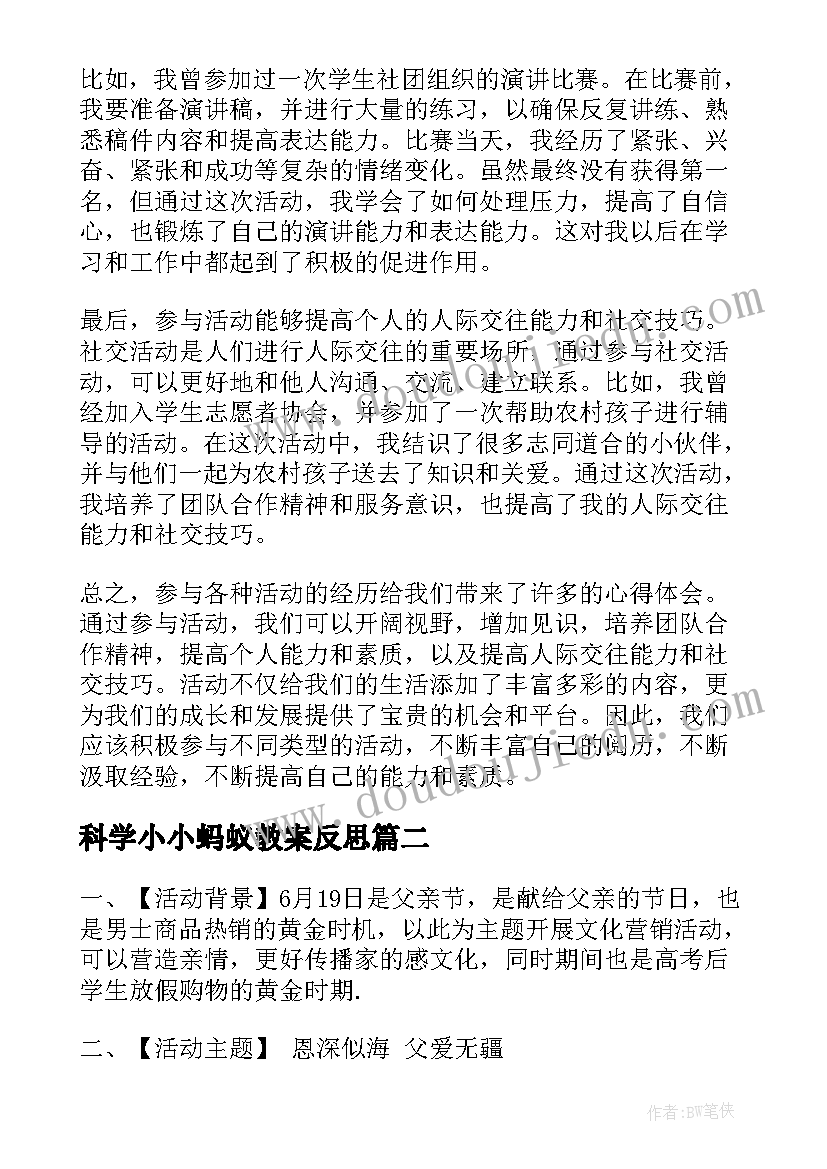 2023年科学小小蚂蚁教案反思(精选9篇)