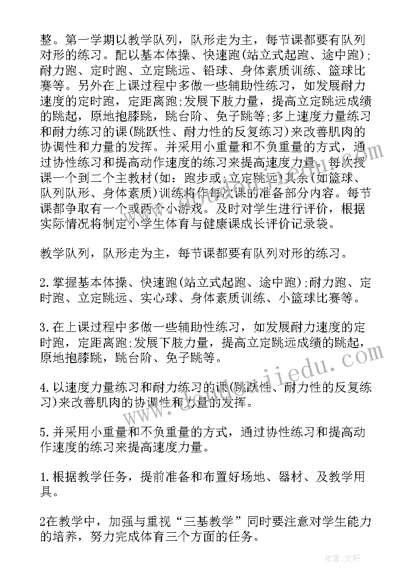 2023年小学体育工作三年规划博客(优质7篇)