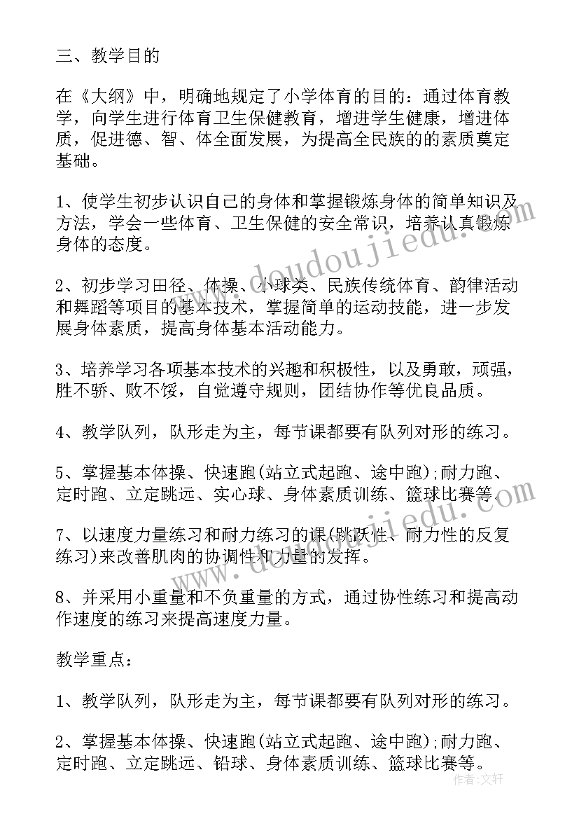 2023年小学体育工作三年规划博客(优质7篇)