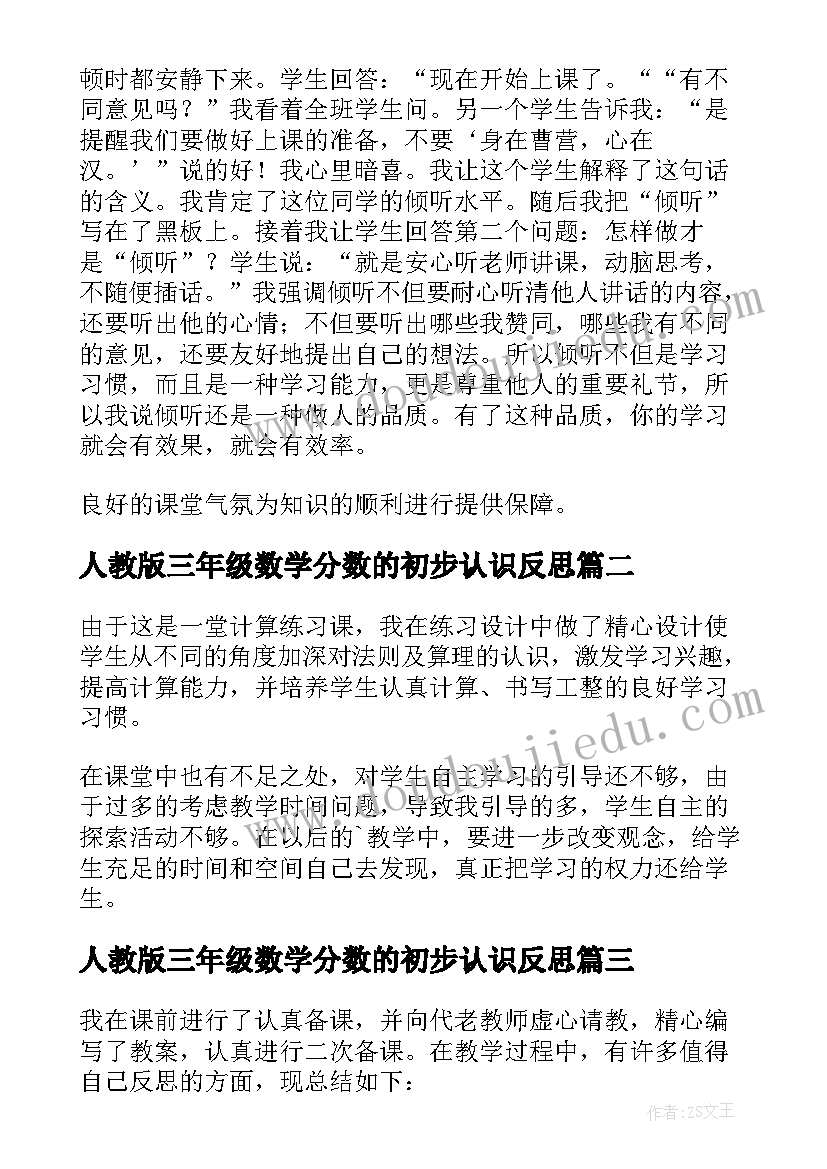 最新人教版三年级数学分数的初步认识反思 三年级数学教学反思(精选10篇)