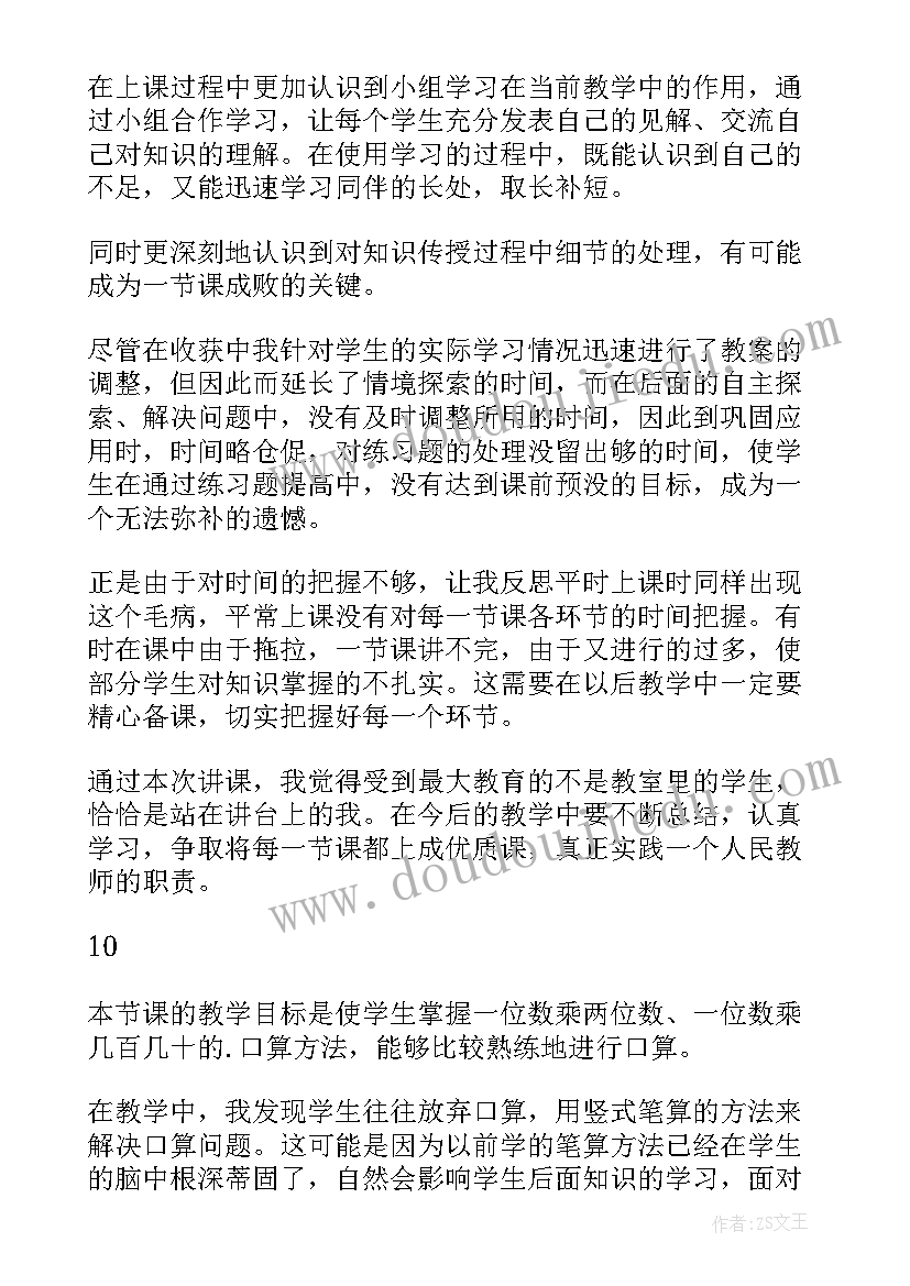 最新人教版三年级数学分数的初步认识反思 三年级数学教学反思(精选10篇)