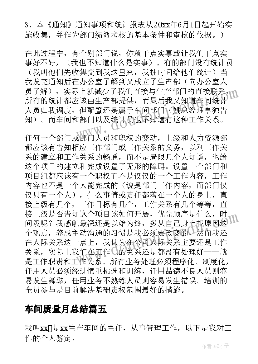 最新车间质量月总结 车间安全生产月工作总结报告(模板9篇)