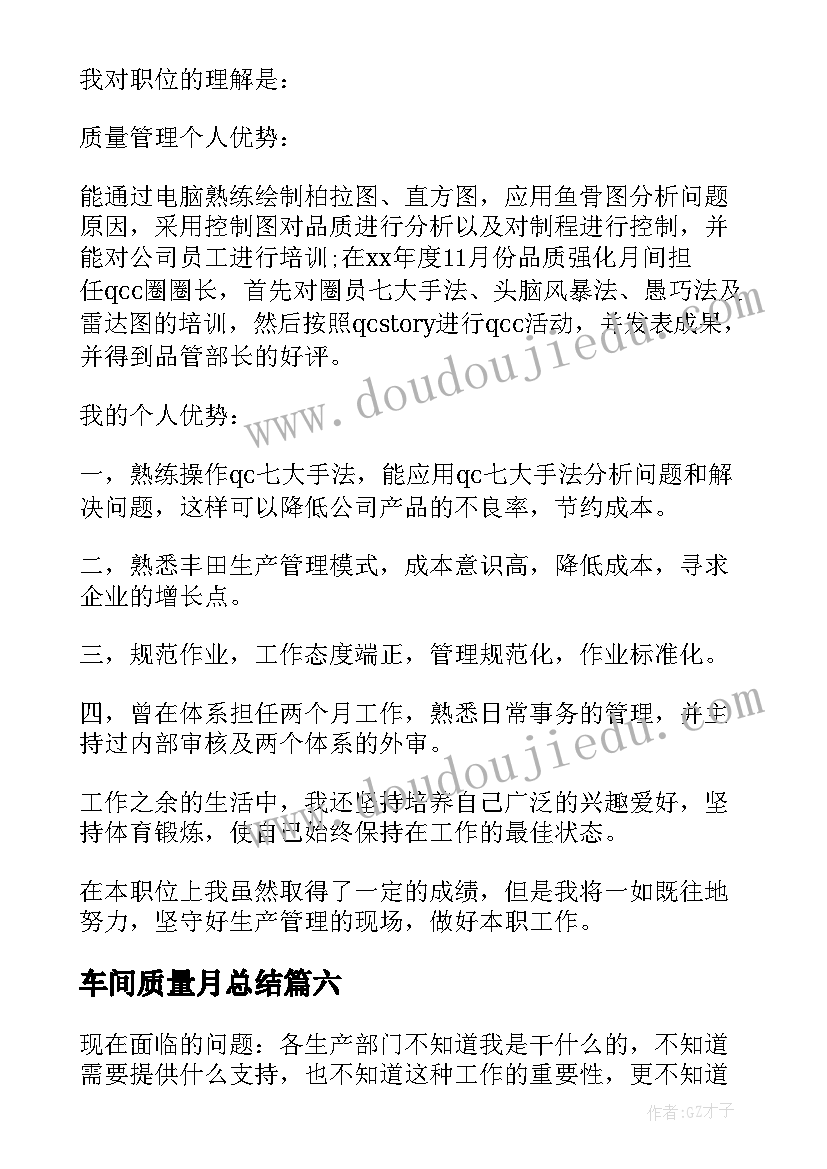 最新车间质量月总结 车间安全生产月工作总结报告(模板9篇)