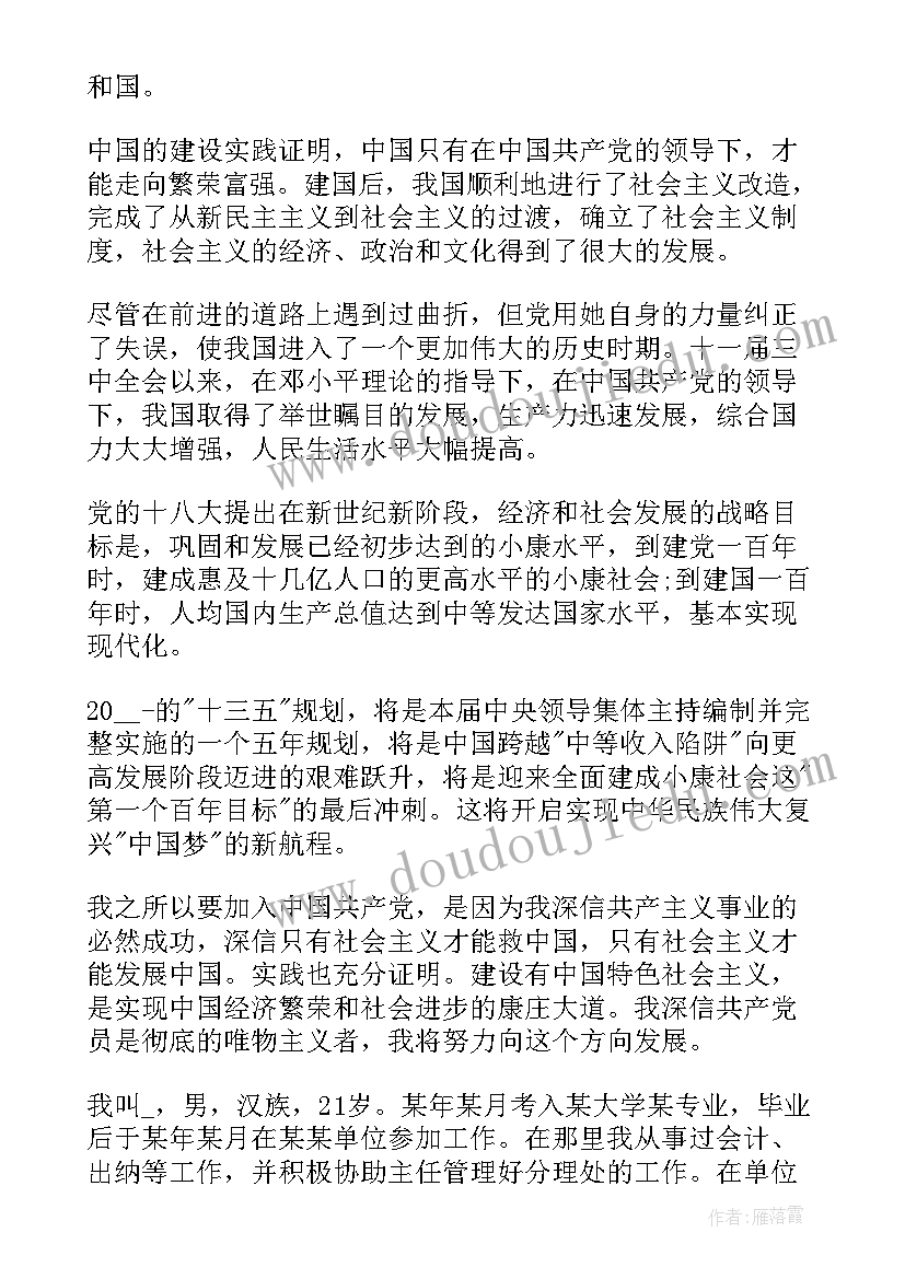 汽车维修工入党个人自传 入党转正申请书(优秀6篇)