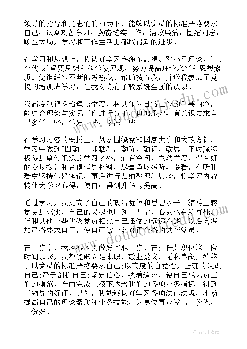 汽车维修工入党个人自传 入党转正申请书(优秀6篇)