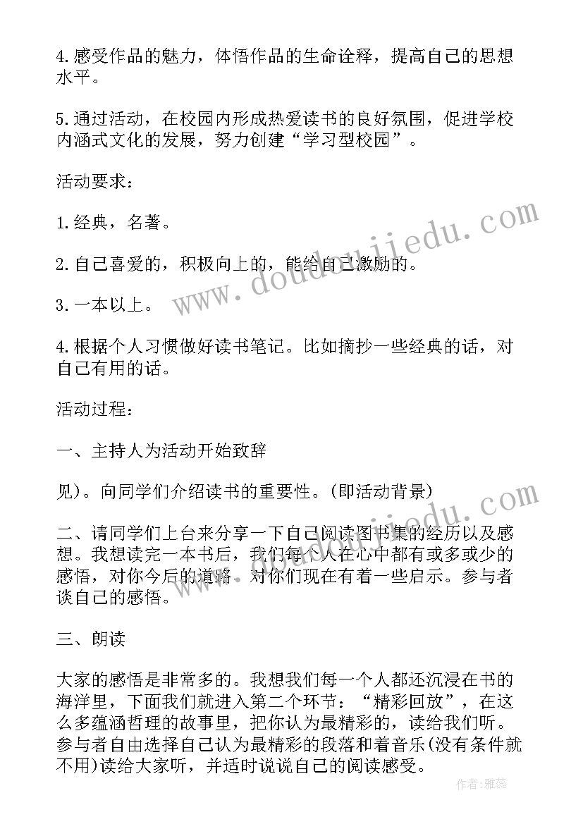 最新积极分子读书交流会活动方案(优秀10篇)