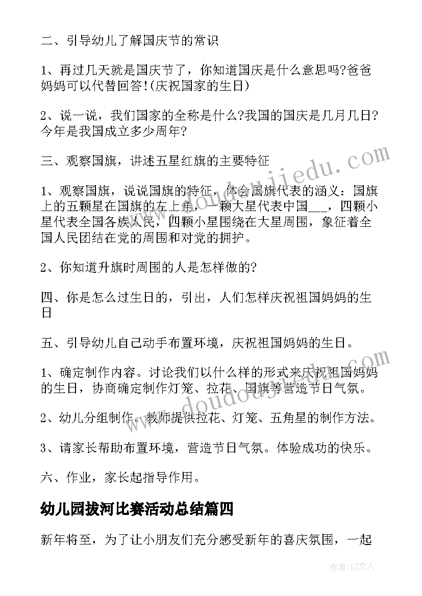 2023年幼儿园拔河比赛活动总结(通用6篇)