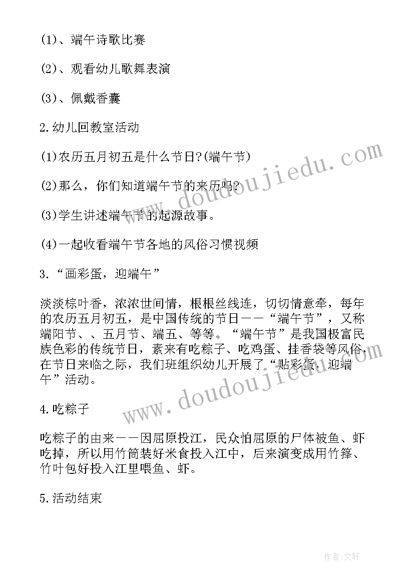 2023年中班端午节健康活动方案及流程 端午节中班活动方案(通用10篇)