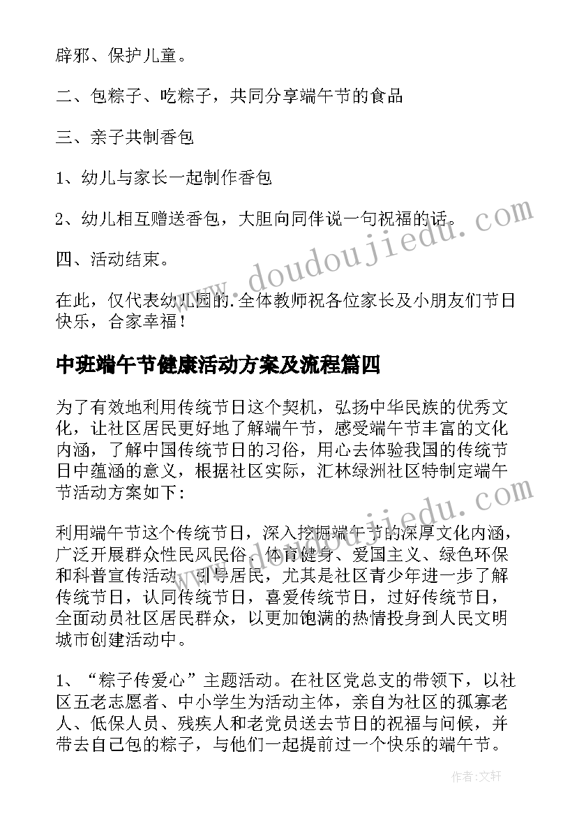 2023年中班端午节健康活动方案及流程 端午节中班活动方案(通用10篇)