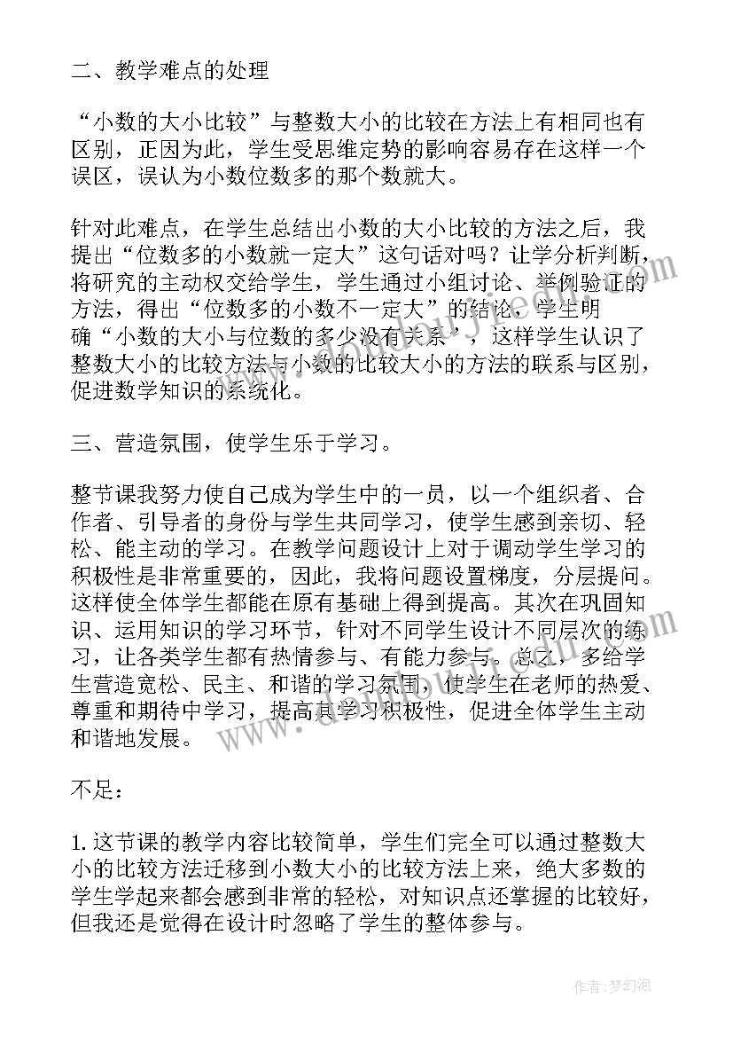 2023年集体教学反思的意义和作用(优秀5篇)