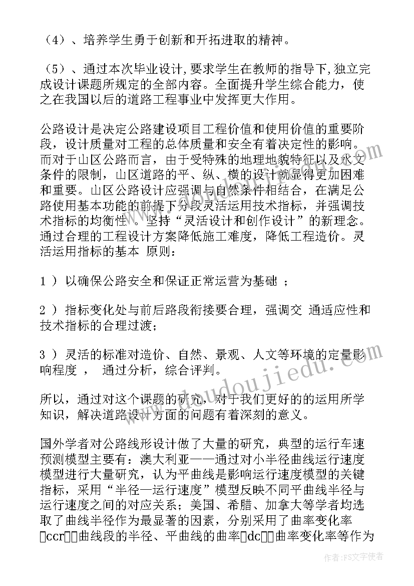 道路工程毕业设计开题报告 道路毕业设计开题报告(实用10篇)