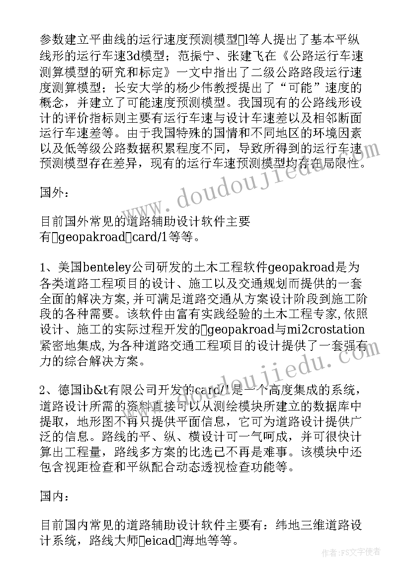 道路工程毕业设计开题报告 道路毕业设计开题报告(实用10篇)