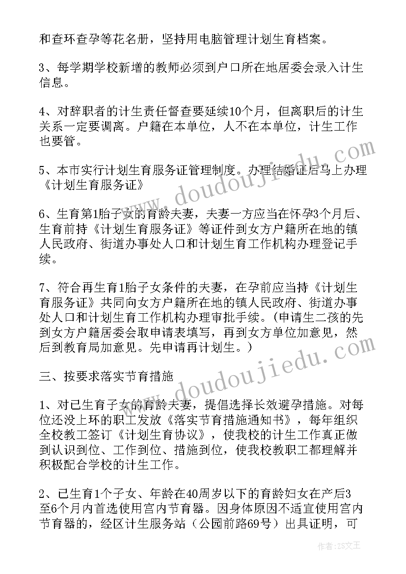 最新计划生育管理制度培训总结 五连计划生育药具管理制度(汇总5篇)