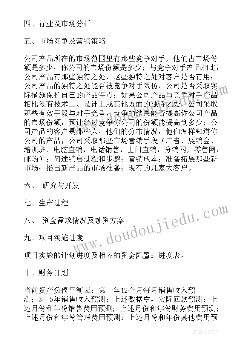 2023年生鲜电商项目商业计划书 生鲜OO项目商业计划书(通用5篇)