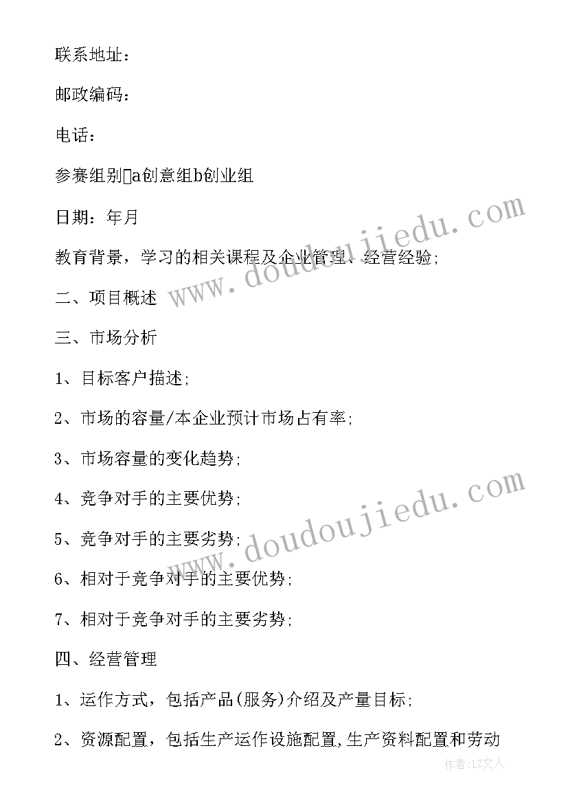 2023年生鲜电商项目商业计划书 生鲜OO项目商业计划书(通用5篇)