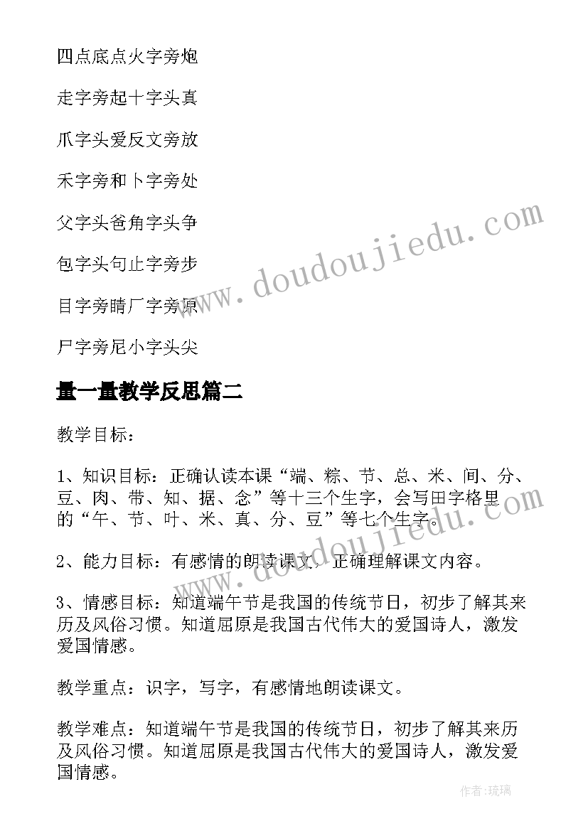 最新量一量教学反思(模板5篇)