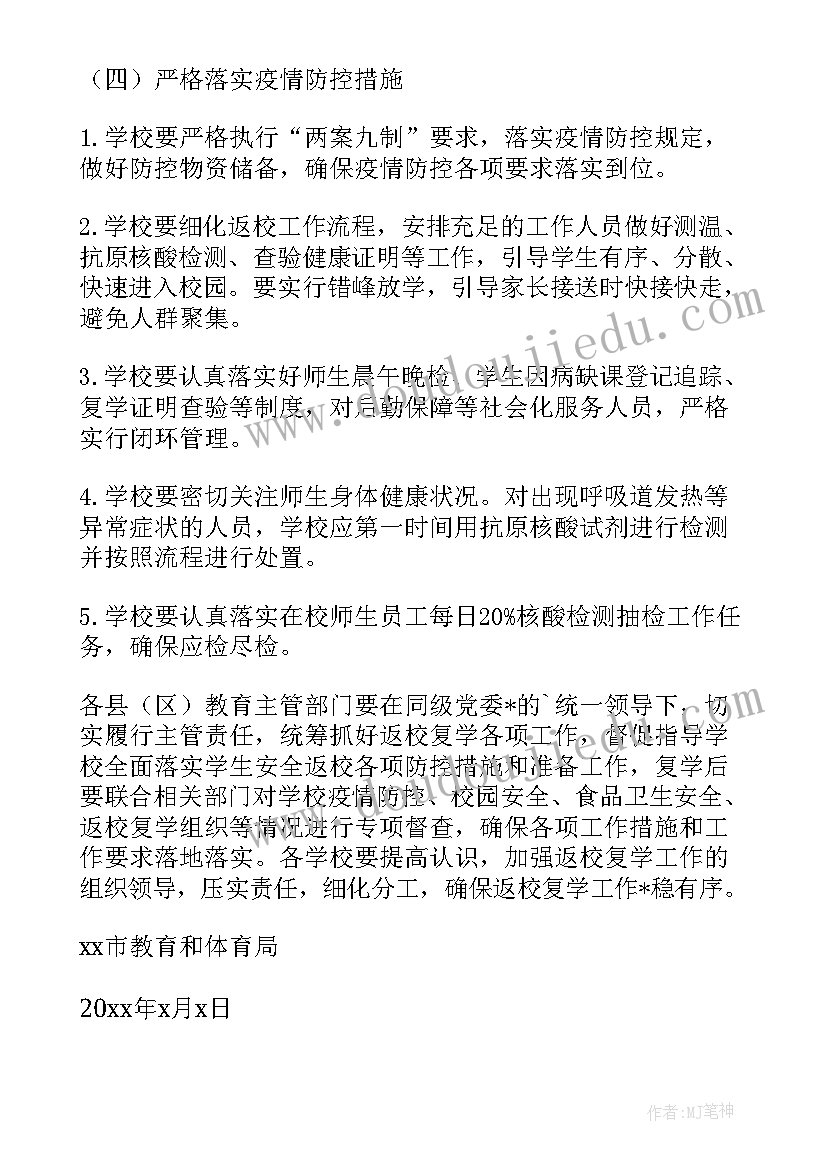 2023年大学通知开学的通知发 大学学校会议通知(精选7篇)