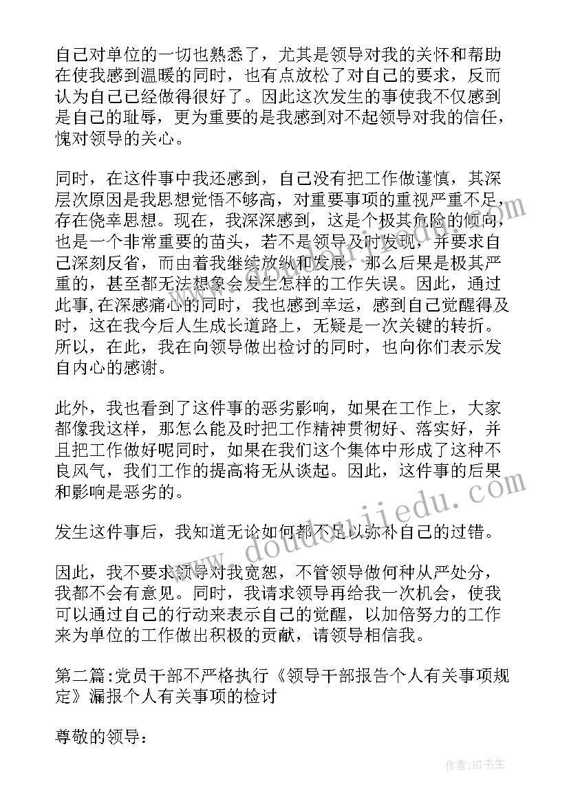 领导干部报告个人事项规定(汇总10篇)