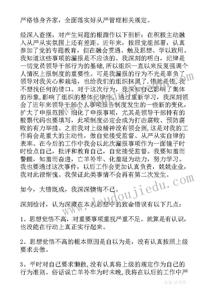 领导干部报告个人事项规定(汇总10篇)