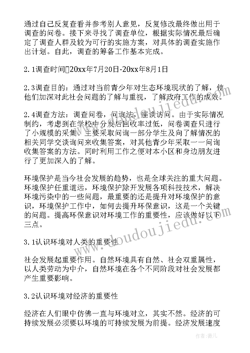 最新社会实践调查活动报告(通用8篇)