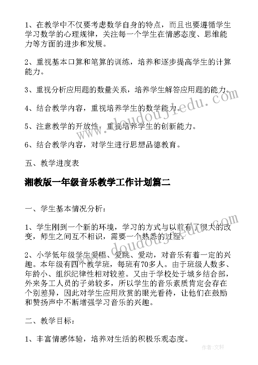 最新湘教版一年级音乐教学工作计划 湘教版音乐一年级教学计划(优秀6篇)