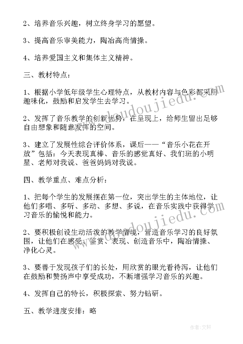 最新湘教版一年级音乐教学工作计划 湘教版音乐一年级教学计划(优秀6篇)