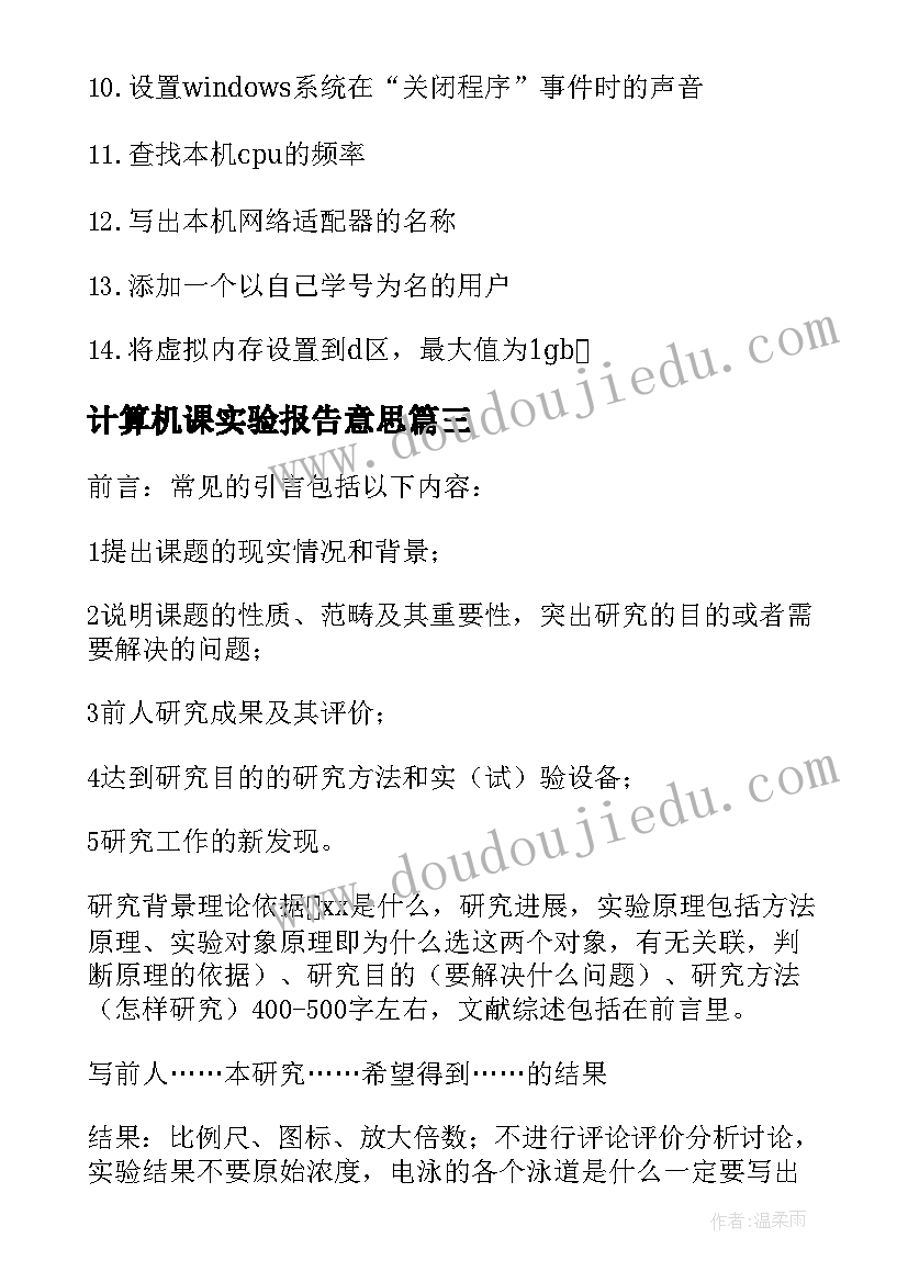 2023年计算机课实验报告意思(大全5篇)