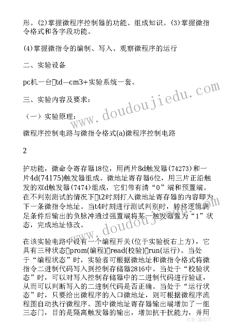 2023年计算机课实验报告意思(大全5篇)