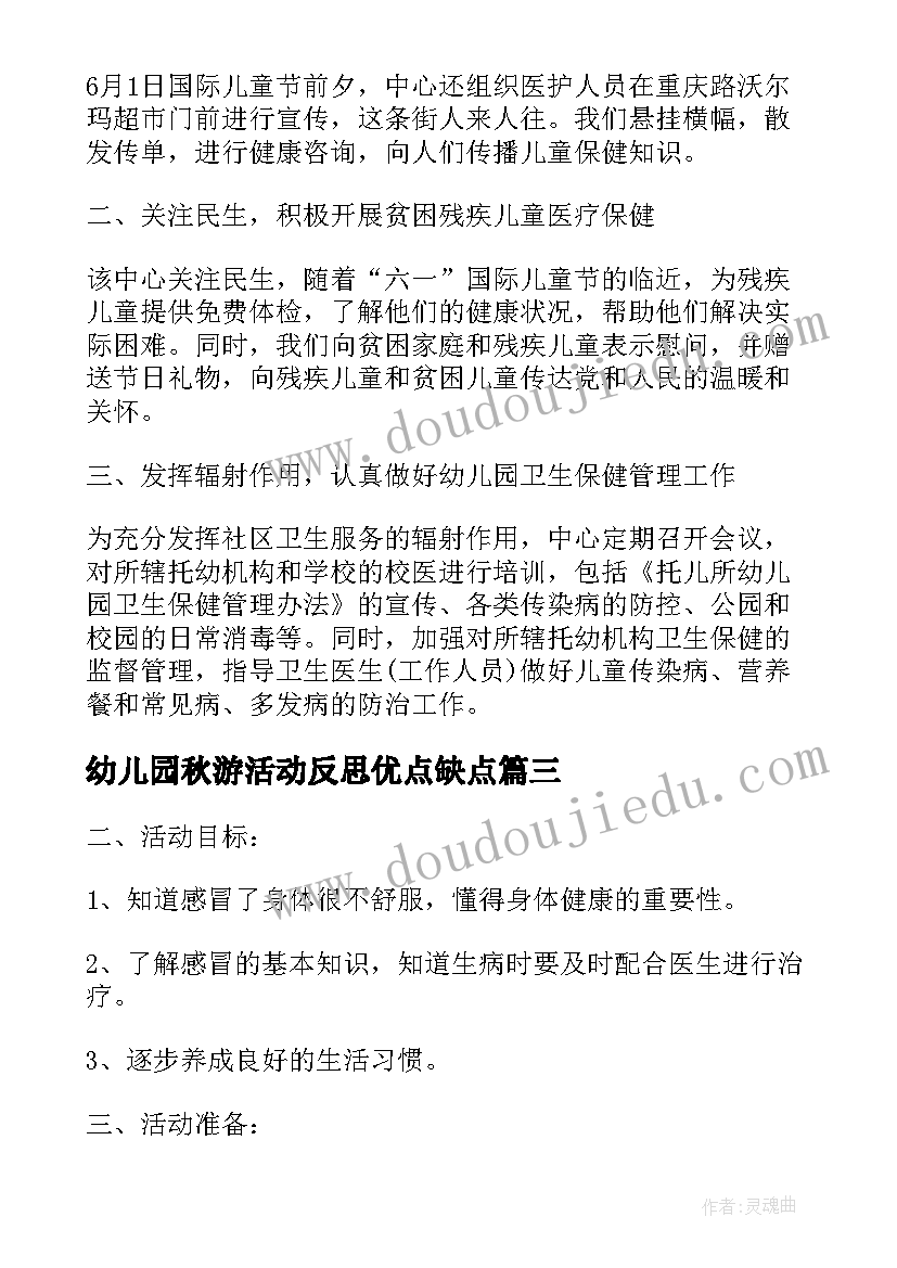 最新幼儿园秋游活动反思优点缺点 幼儿园六一儿童节活动教师总结与反思(模板5篇)