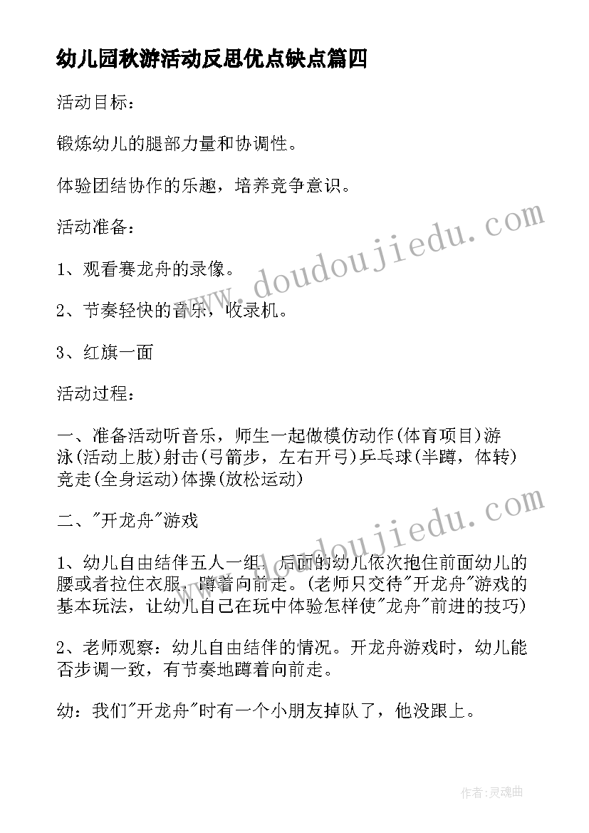 最新幼儿园秋游活动反思优点缺点 幼儿园六一儿童节活动教师总结与反思(模板5篇)