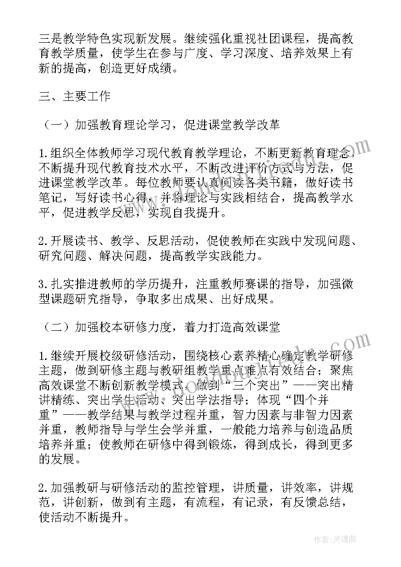 2023年小学教导处工作计划下学期(模板9篇)