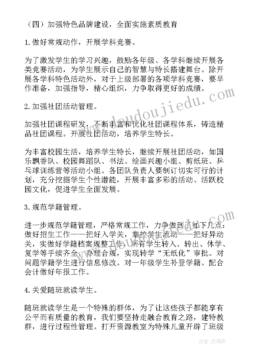 2023年小学教导处工作计划下学期(模板9篇)