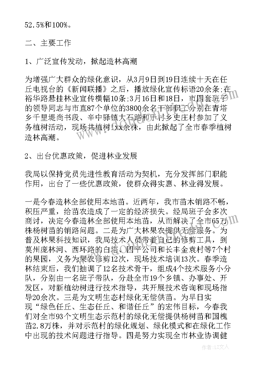 半年林业工作总结(优秀5篇)