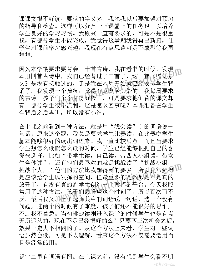 小学二年级语文找春天教学反思 二年级语文教学反思(优秀6篇)