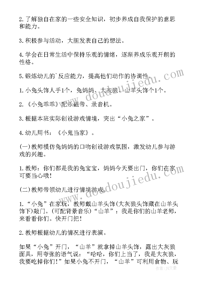 2023年健康活动小鬼当家教案中班(汇总5篇)