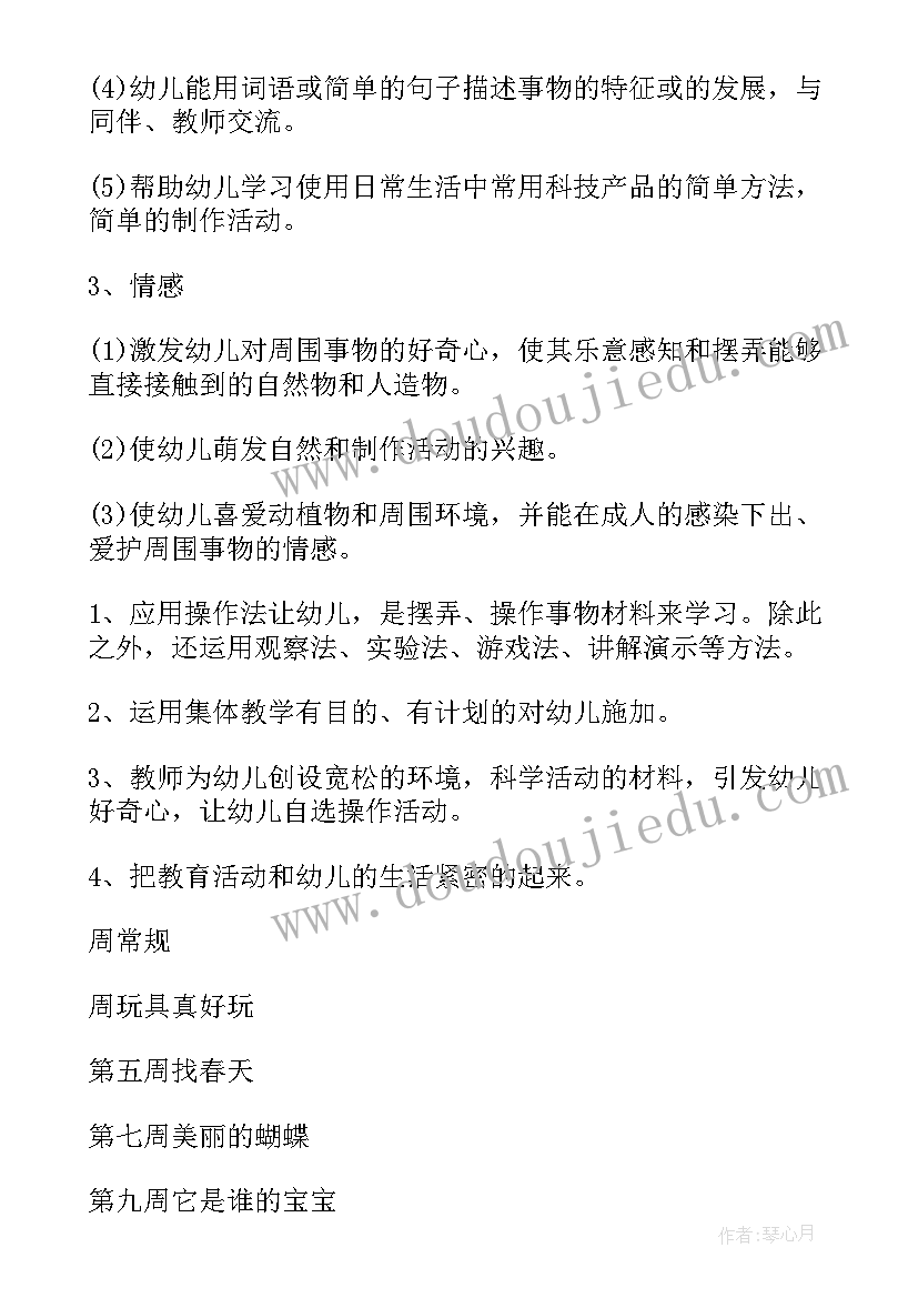 2023年小班科学课教案会唱歌的瓶宝宝(实用5篇)