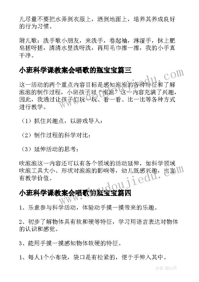 2023年小班科学课教案会唱歌的瓶宝宝(实用5篇)