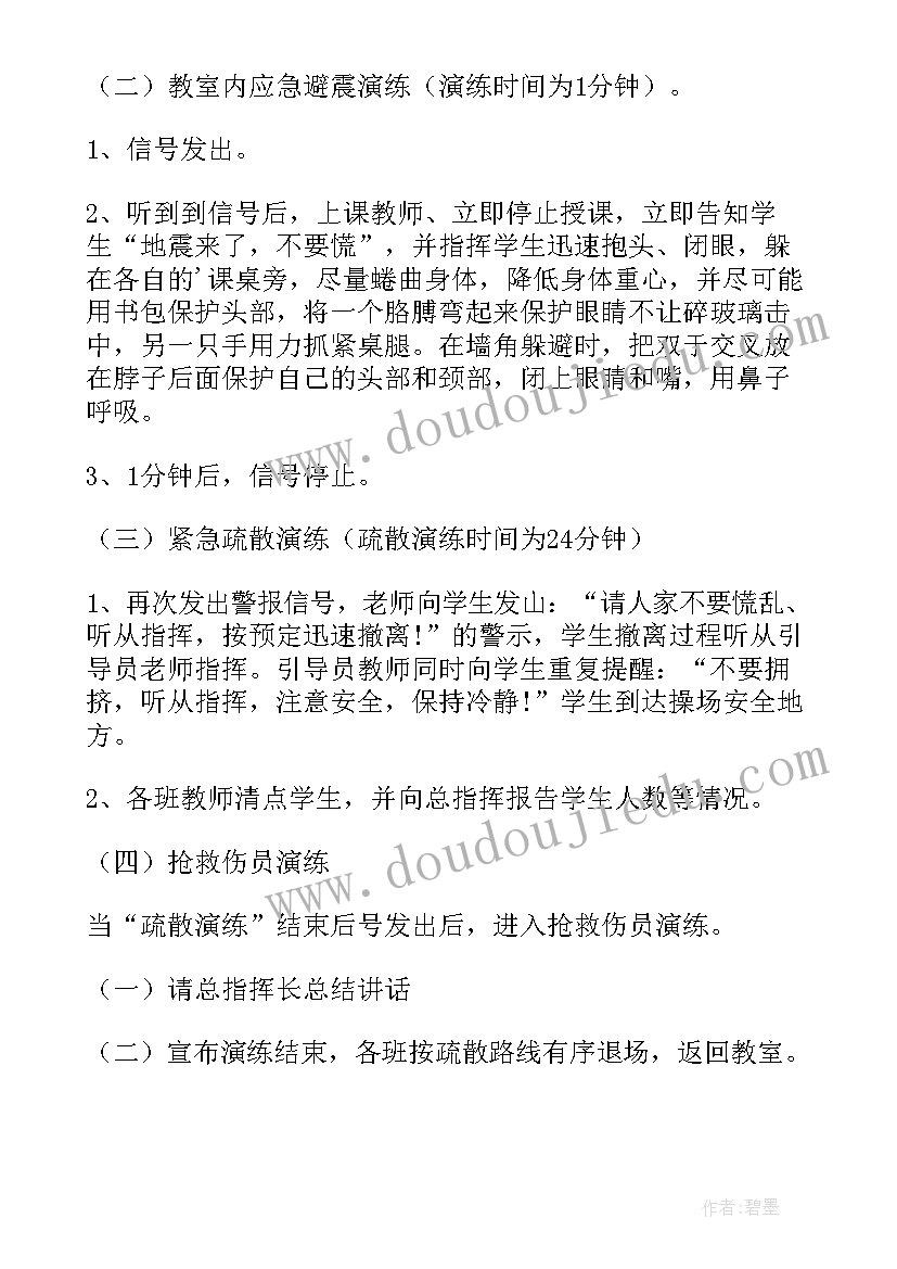 最新防震减灾综合演练活动方案及流程(精选5篇)