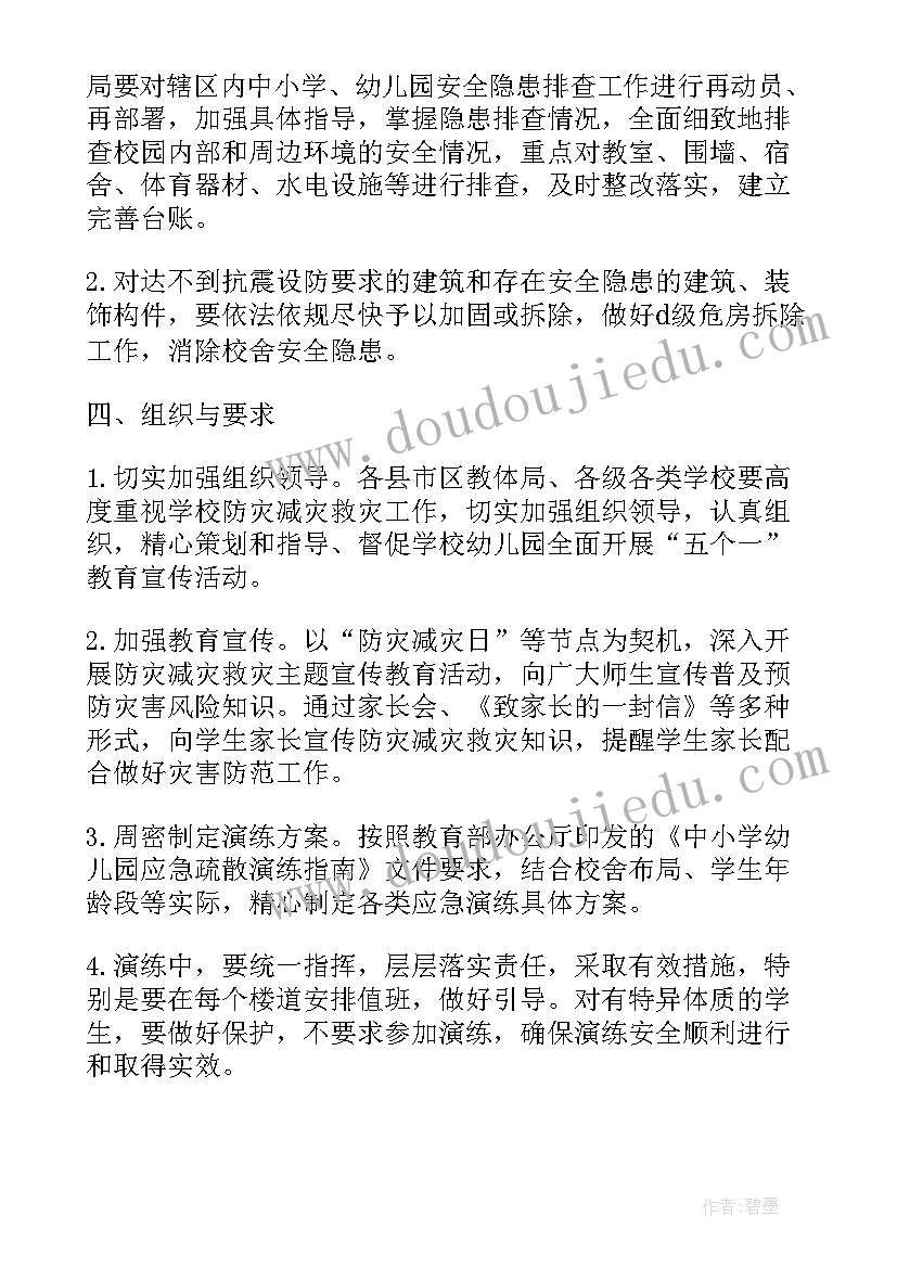 最新防震减灾综合演练活动方案及流程(精选5篇)