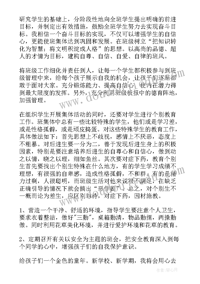 最新六年级下班主任教学计划(实用5篇)