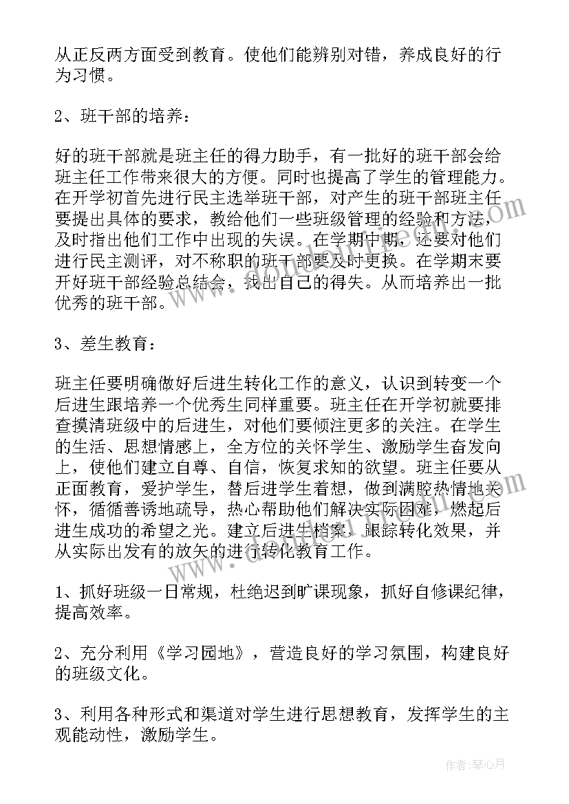 最新六年级下班主任教学计划(实用5篇)