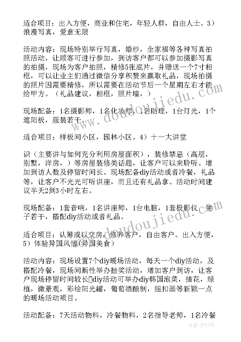 2023年房地产抽奖活动流程及规则 房地产暖场活动方案(实用5篇)