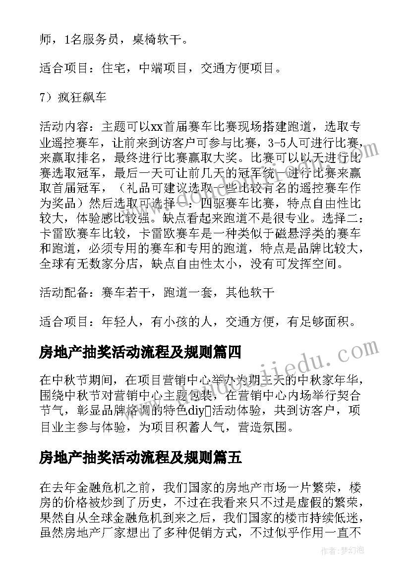 2023年房地产抽奖活动流程及规则 房地产暖场活动方案(实用5篇)