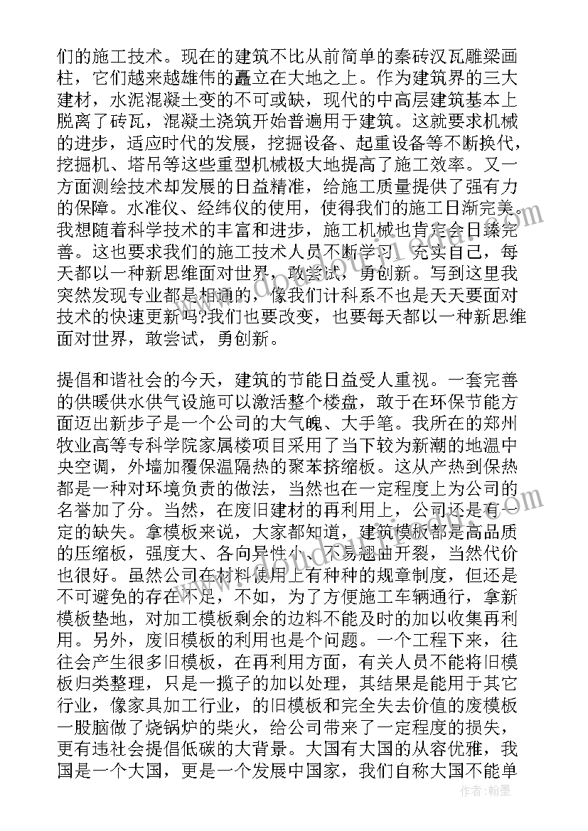 2023年工地实践报告大学篇 建筑工地实践报告(大全7篇)