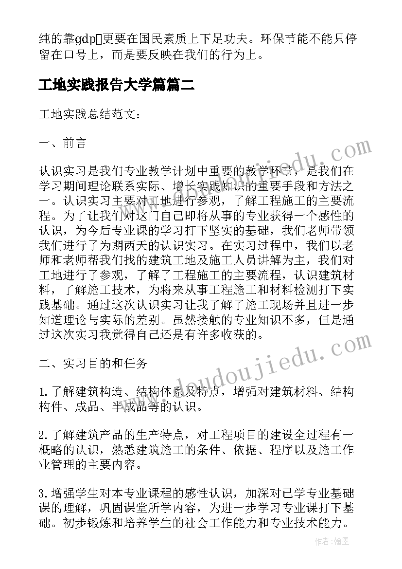 2023年工地实践报告大学篇 建筑工地实践报告(大全7篇)