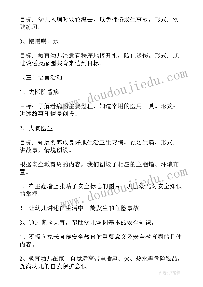 2023年中班安全教育周活动方案及反思(大全5篇)