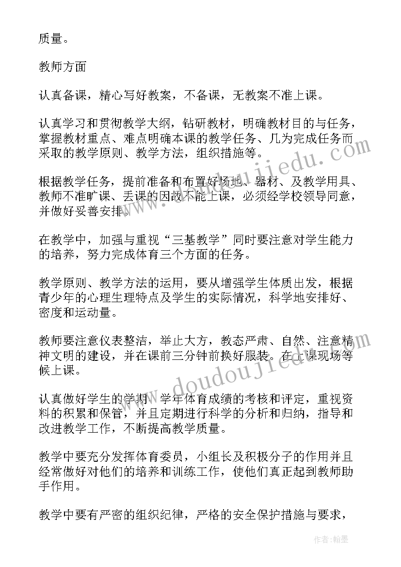 最新六年级英语教学进度安排 六年级上体育教学计划进度表(优秀6篇)