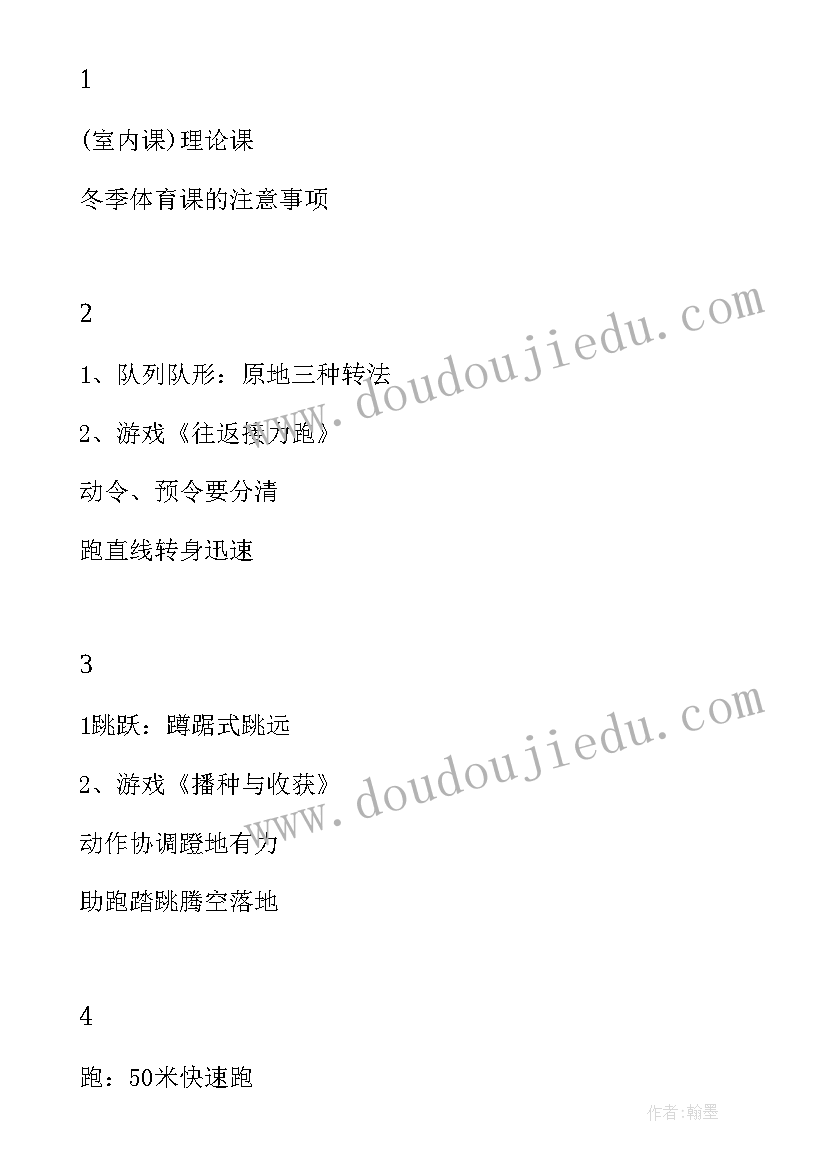 最新六年级英语教学进度安排 六年级上体育教学计划进度表(优秀6篇)