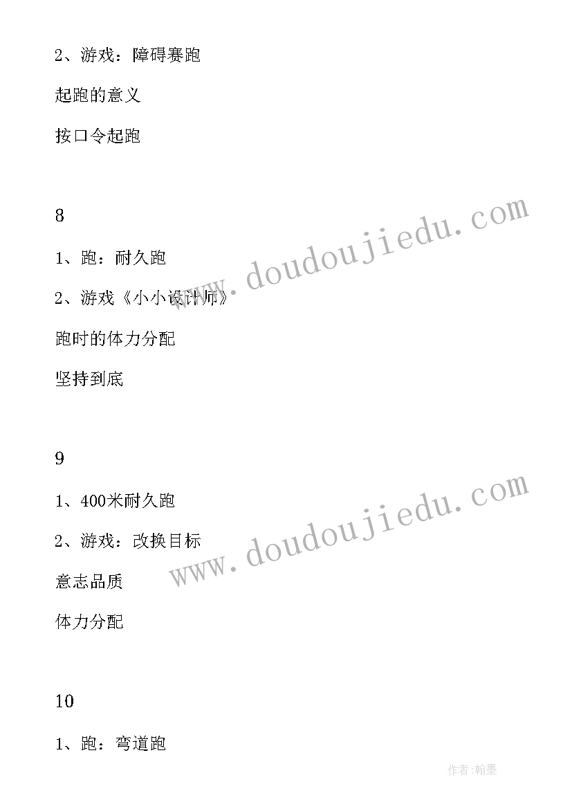 最新六年级英语教学进度安排 六年级上体育教学计划进度表(优秀6篇)